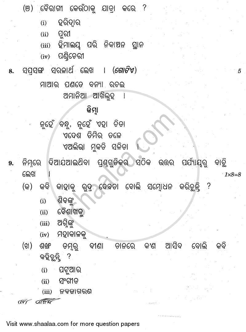 Odia 2010-2011 Class 10 - CBSE (Central Board of Secondary Education) question paper with PDF download
