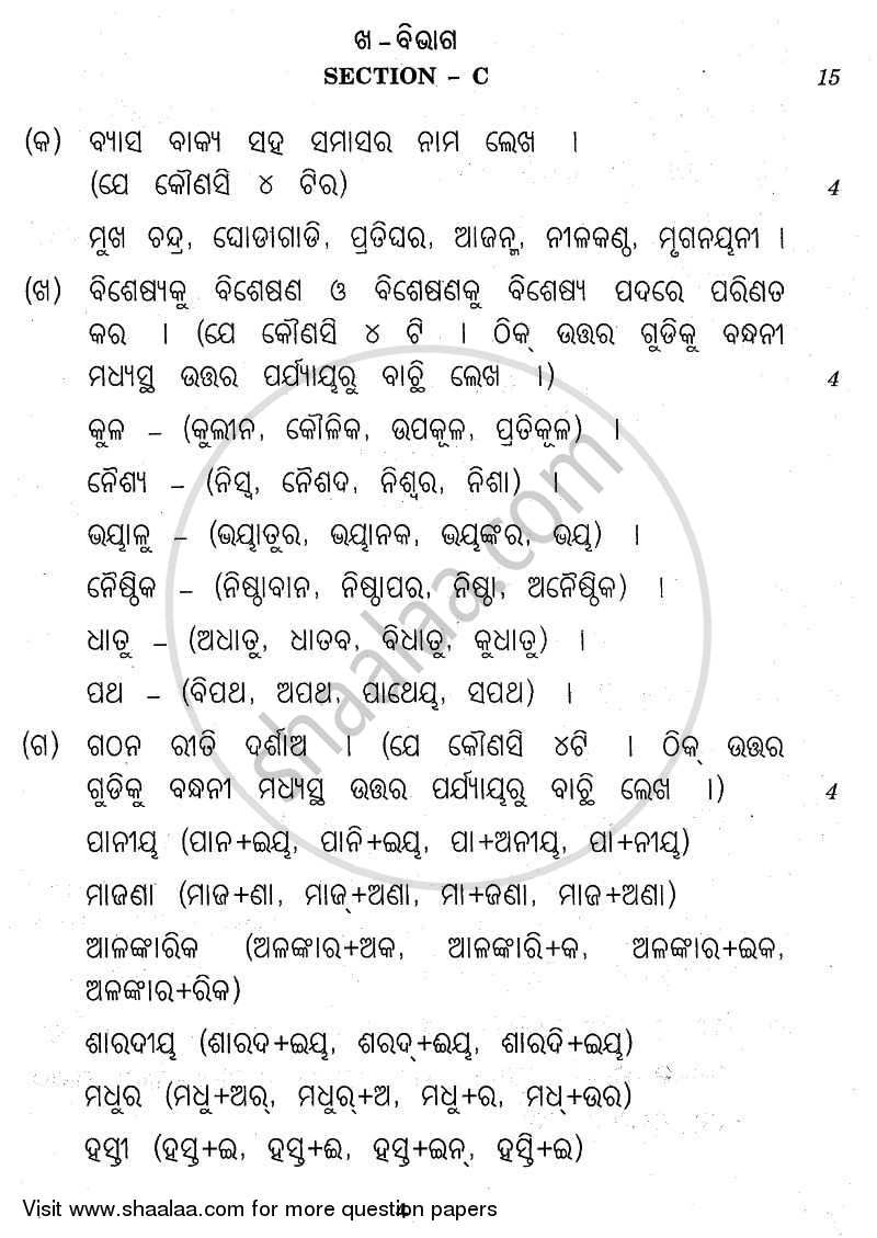 Odia 2010-2011 Class 10 - CBSE (Central Board of Secondary Education) question paper with PDF download