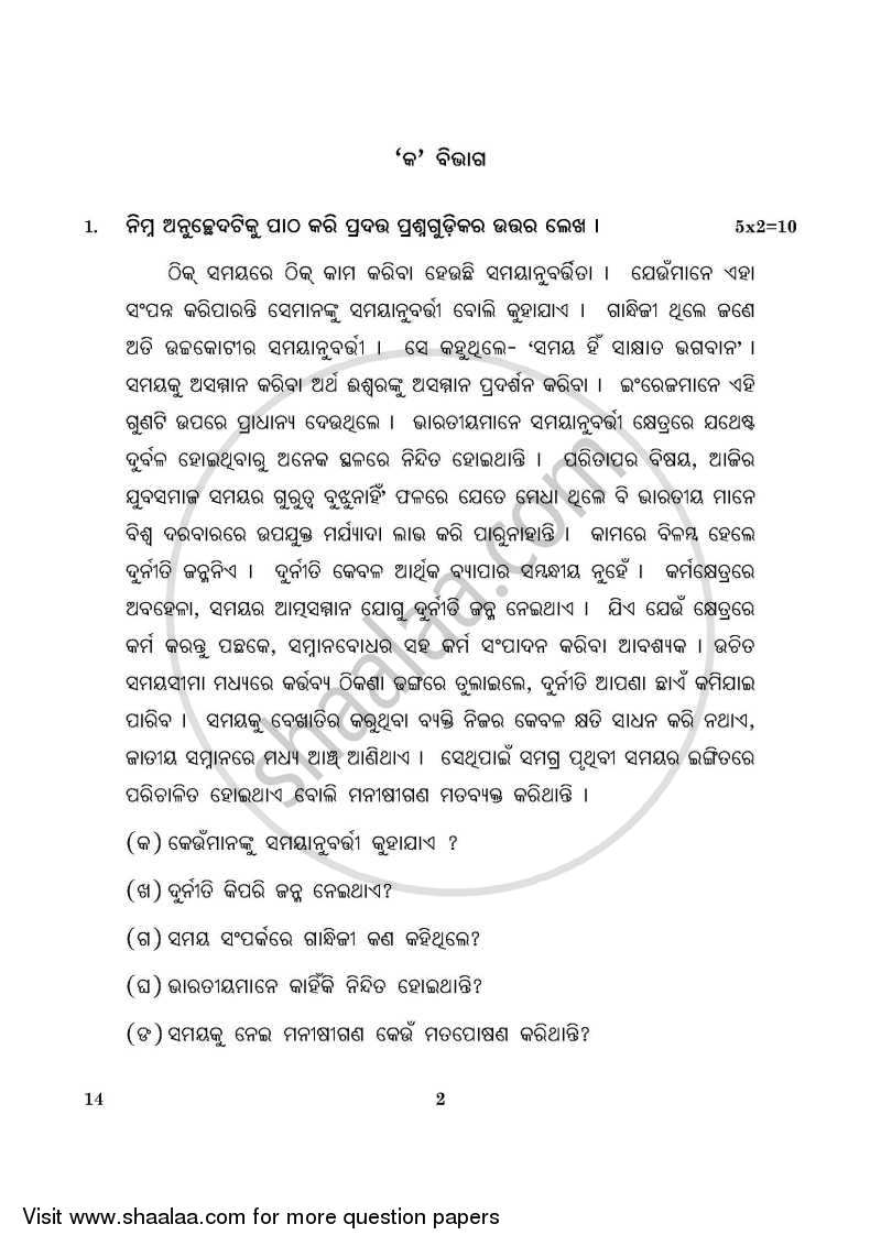 Odia 2015-2016 Class 10 - CBSE (Central Board of Secondary Education) question paper with PDF download