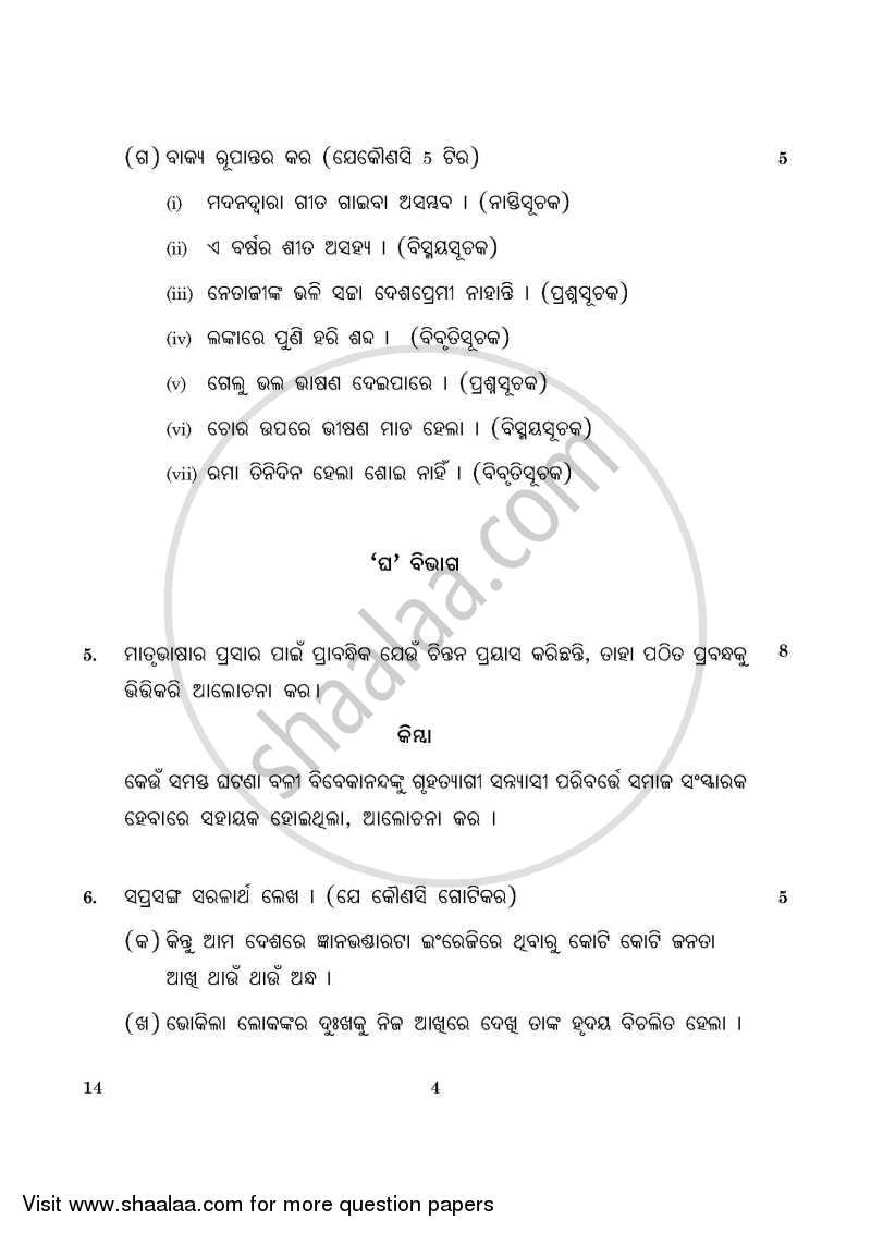 Odia 2015-2016 Class 10 - CBSE (Central Board of Secondary Education) question paper with PDF download