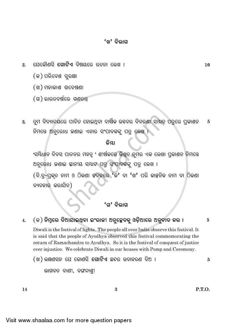 Odia 2015-2016 Class 10 - CBSE (Central Board of Secondary Education) question paper with PDF download
