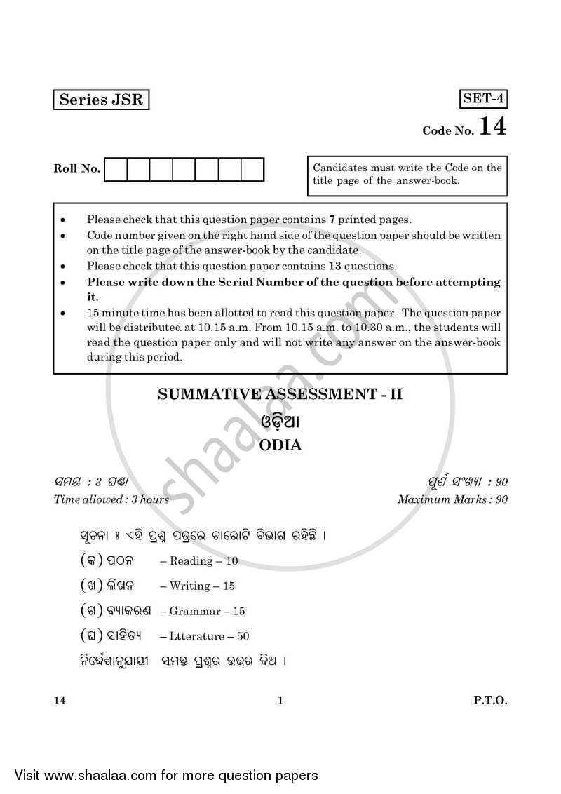Odia 2015-2016 Class 10 - CBSE (Central Board of Secondary Education) question paper with PDF download