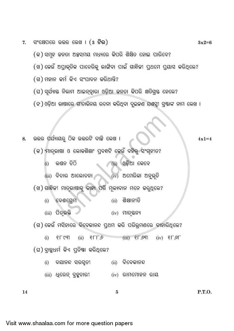 Odia 2015-2016 Class 10 - CBSE (Central Board of Secondary Education) question paper with PDF download