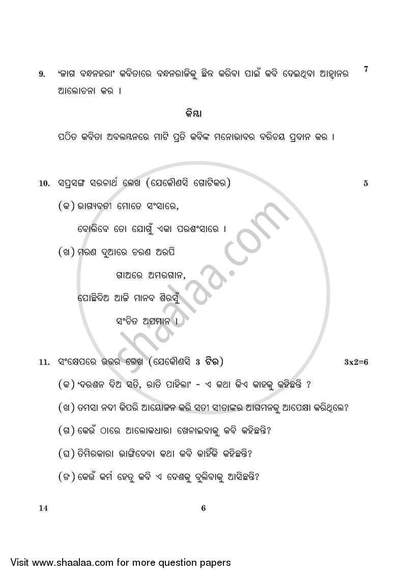Odia 2015-2016 Class 10 - CBSE (Central Board of Secondary Education) question paper with PDF download