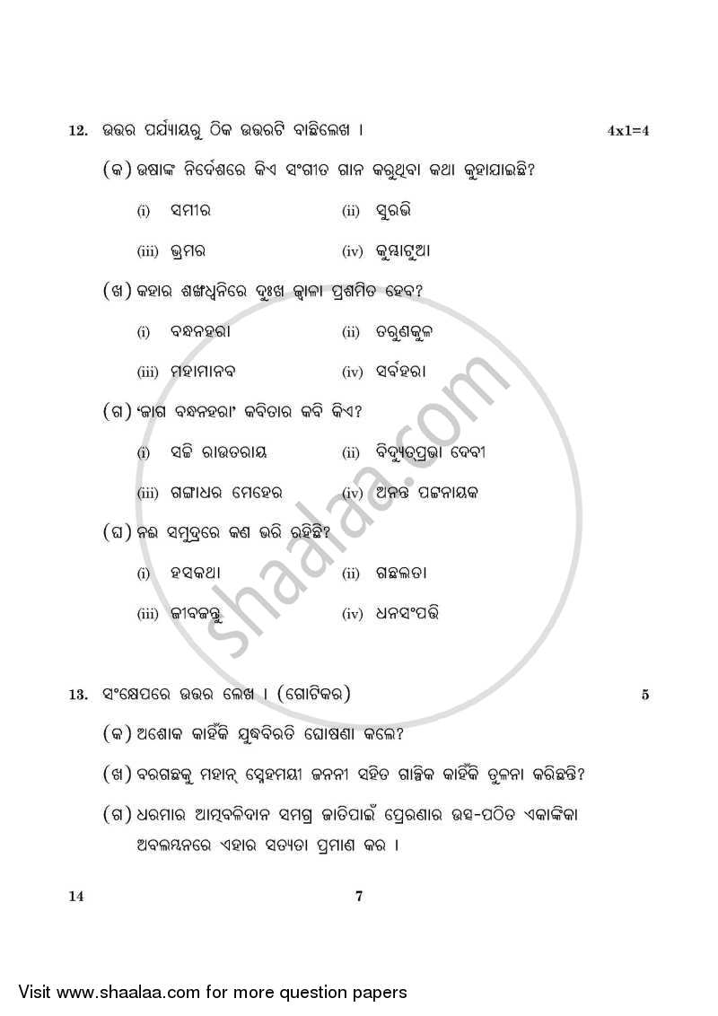 Odia 2015-2016 Class 10 - CBSE (Central Board of Secondary Education) question paper with PDF download