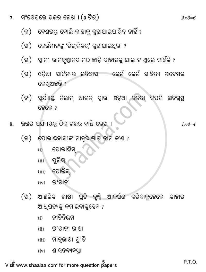 Odia 2016-2017 Class 10 - CBSE (Central Board of Secondary Education) question paper with PDF download