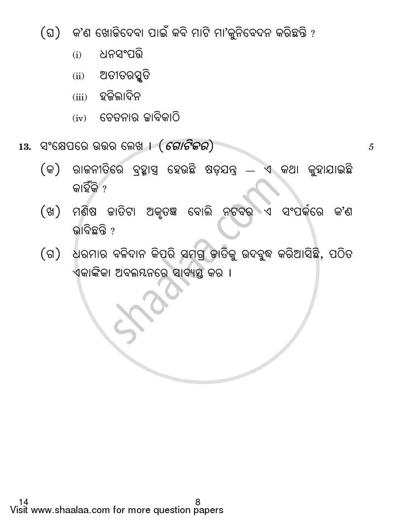 Odia 2016-2017 Class 10 - CBSE (Central Board of Secondary Education) question paper with PDF download