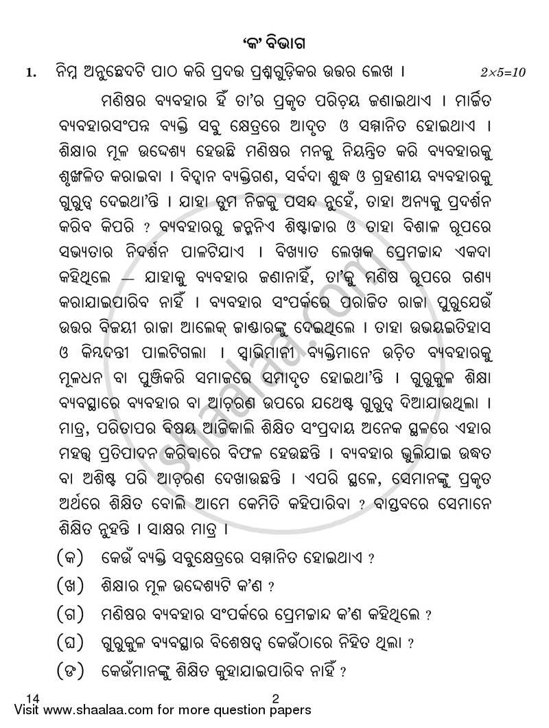 Odia 2016-2017 Class 10 - CBSE (Central Board of Secondary Education) question paper with PDF download