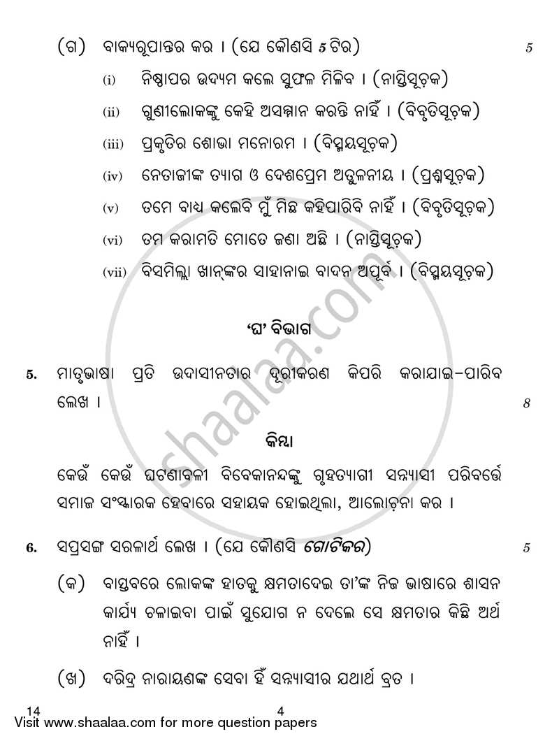 Odia 2016-2017 Class 10 - CBSE (Central Board of Secondary Education) question paper with PDF download