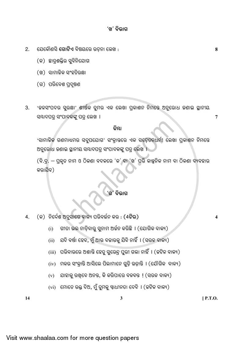 Odia 2017-2018 Class 10 - CBSE (Central Board of Secondary Education) question paper with PDF download