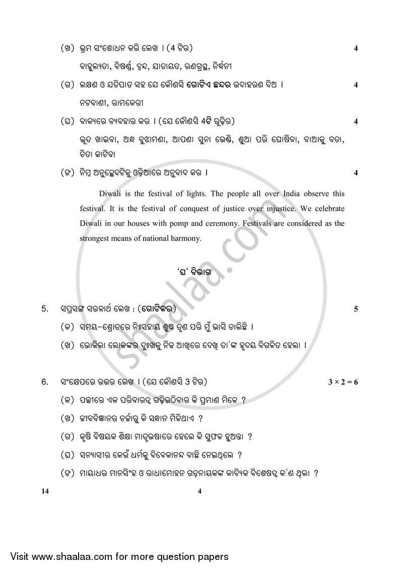 Odia 2017-2018 Class 10 - CBSE (Central Board of Secondary Education) question paper with PDF download