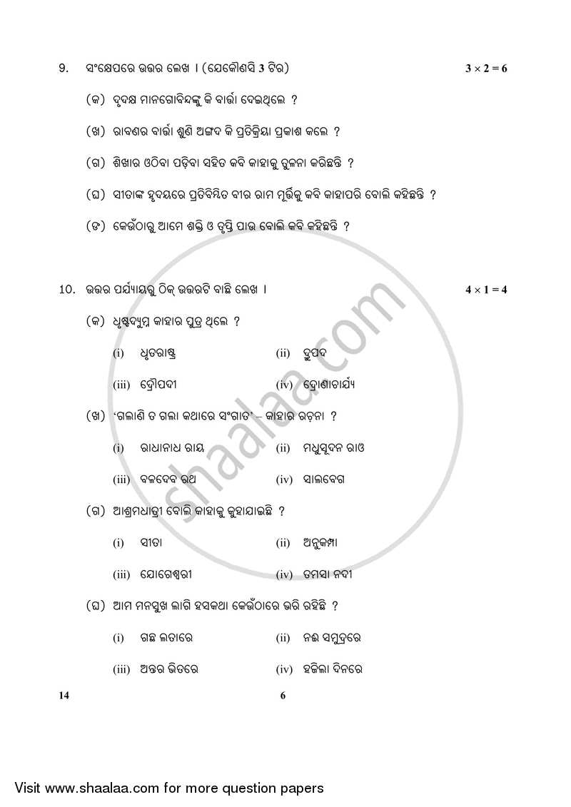Odia 2017-2018 Class 10 - CBSE (Central Board of Secondary Education) question paper with PDF download