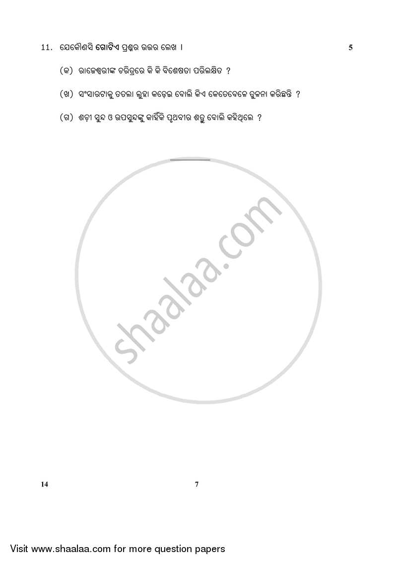 Odia 2017-2018 Class 10 - CBSE (Central Board of Secondary Education) question paper with PDF download