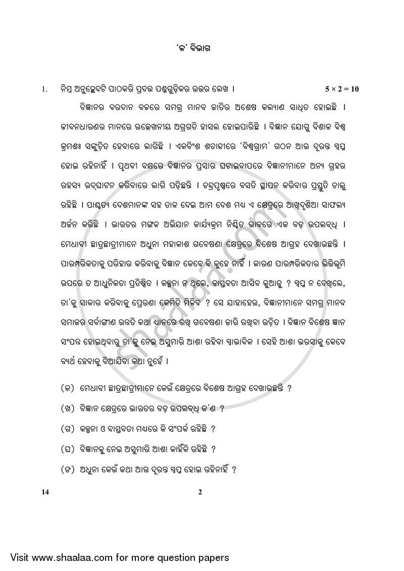 Odia 2017-2018 Class 10 - CBSE (Central Board of Secondary Education) question paper with PDF download