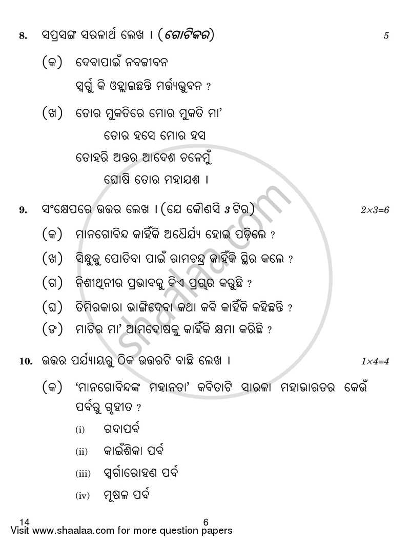 Odia 2018-2019 Class 10 - CBSE (Central Board of Secondary Education) question paper with PDF download
