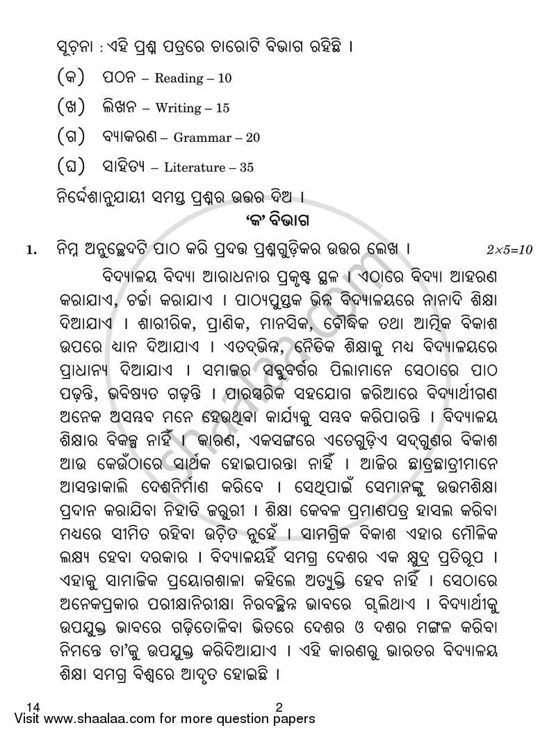 Odia 2018-2019 Class 10 - CBSE (Central Board of Secondary Education) question paper with PDF download