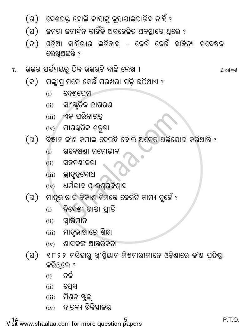 Odia 2018-2019 Class 10 - CBSE (Central Board of Secondary Education) question paper with PDF download
