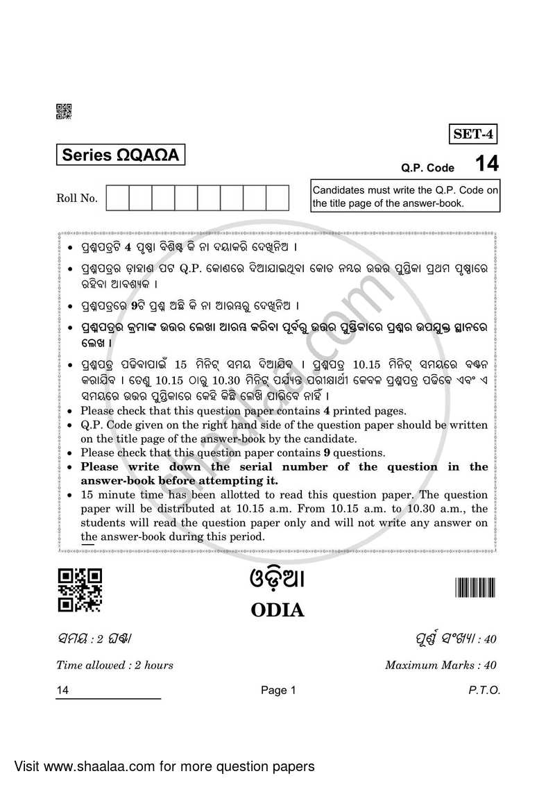 Odia 2021-2022 Class 10 - CBSE (Central Board of Secondary Education) question paper with PDF download