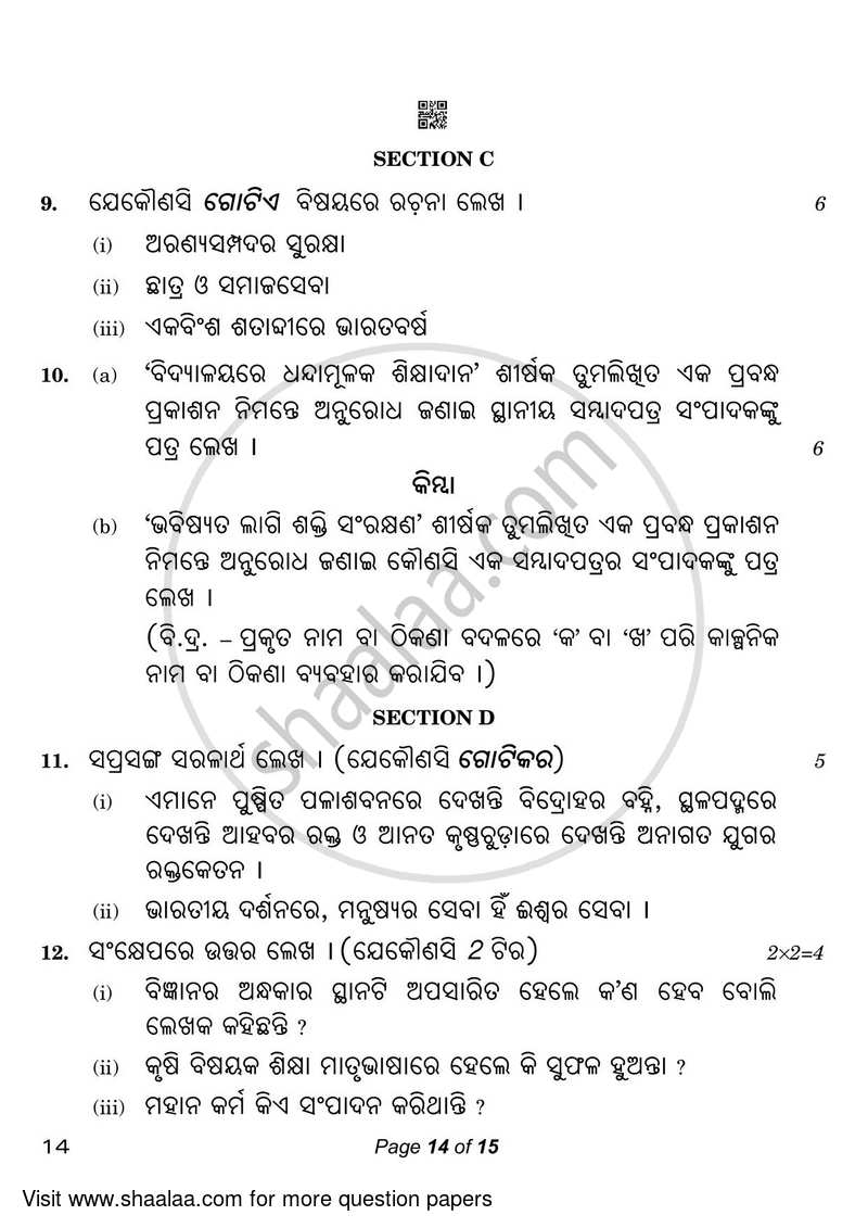 Odia 2022-2023 Class 10 - CBSE (Central Board of Secondary Education) question paper with PDF download