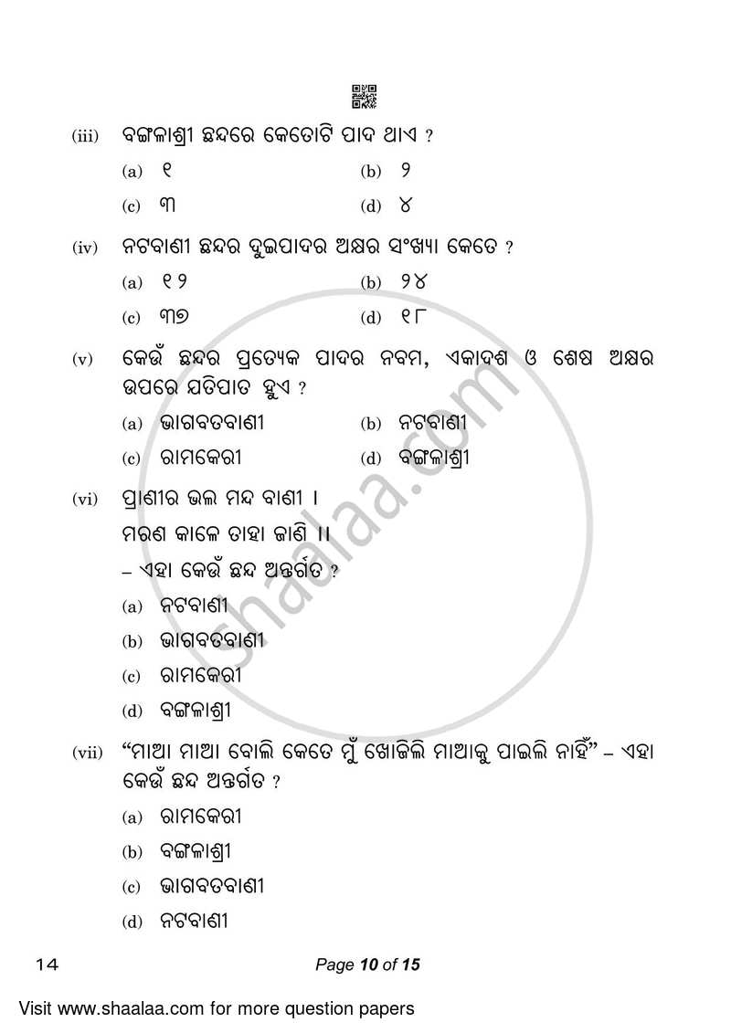 Odia 2022-2023 Class 10 - CBSE (Central Board of Secondary Education) question paper with PDF download