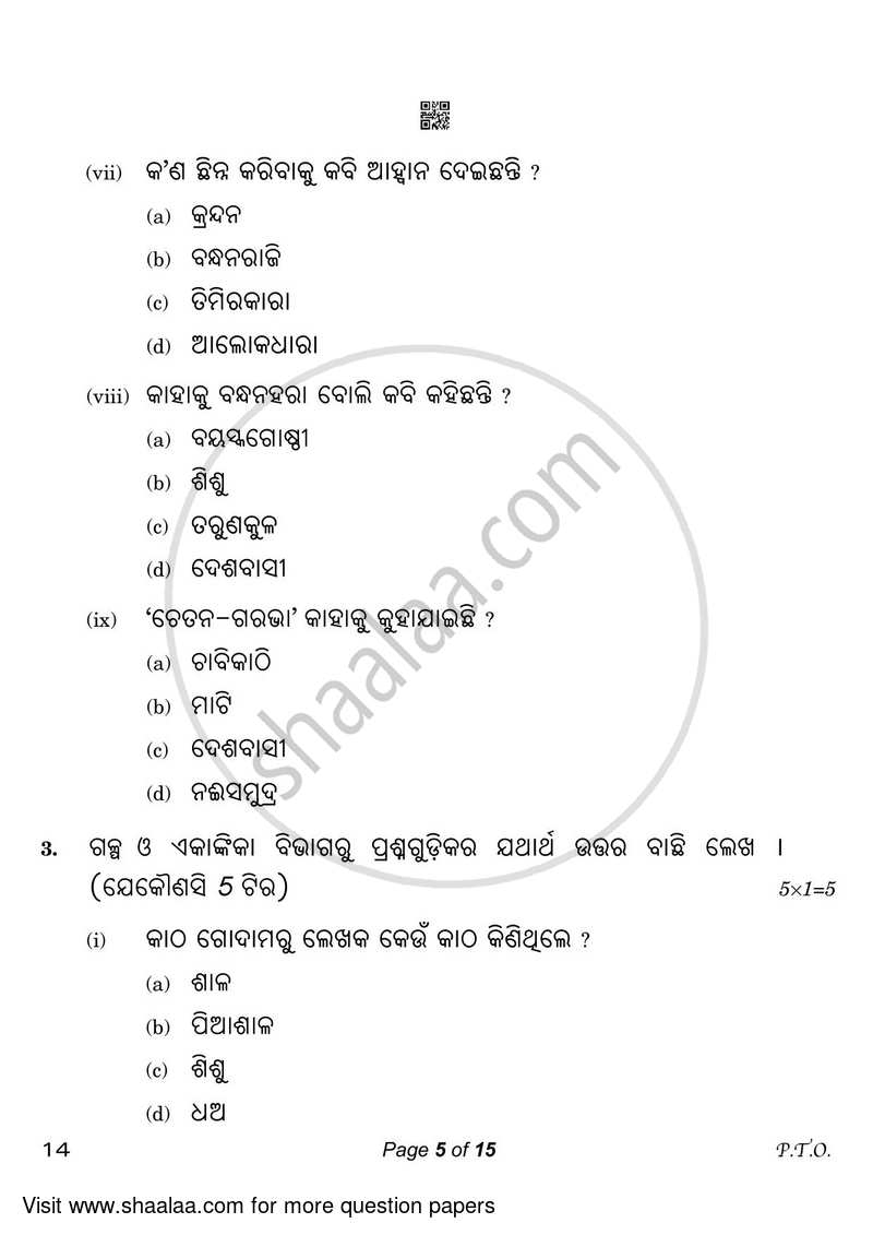 Odia 2022-2023 Class 10 - CBSE (Central Board of Secondary Education) question paper with PDF download