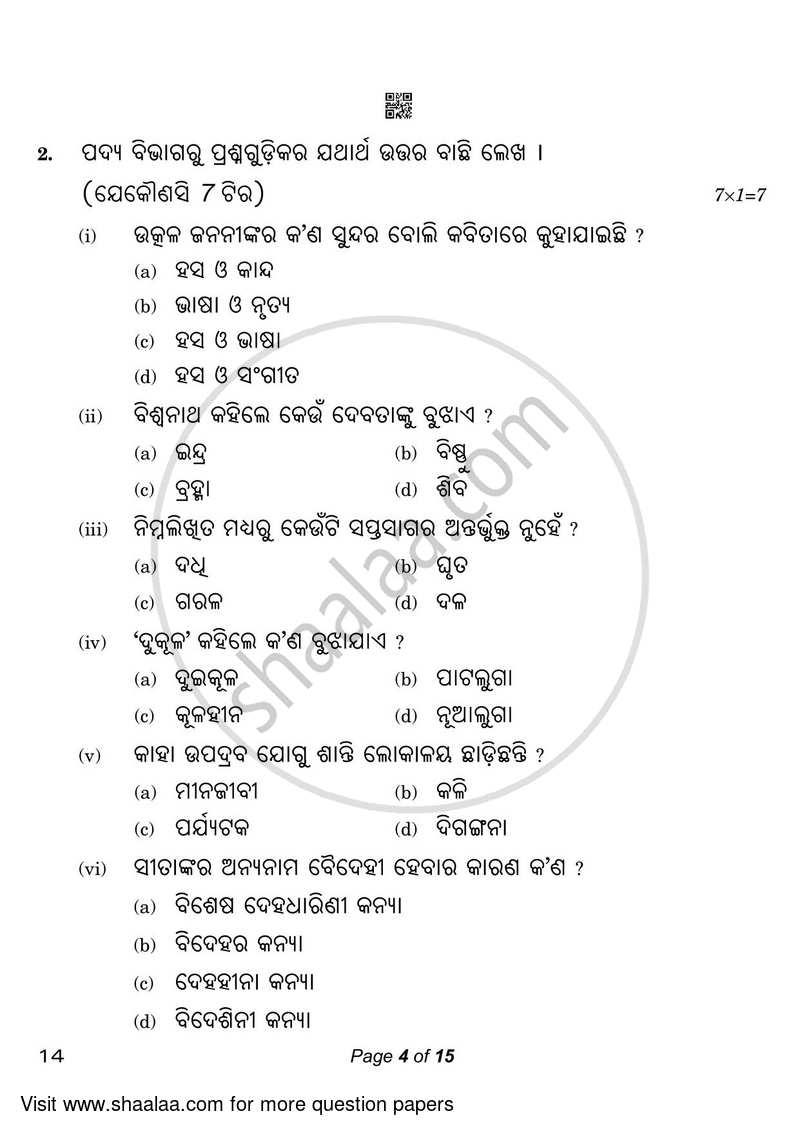 Odia 2022-2023 Class 10 - CBSE (Central Board of Secondary Education) question paper with PDF download