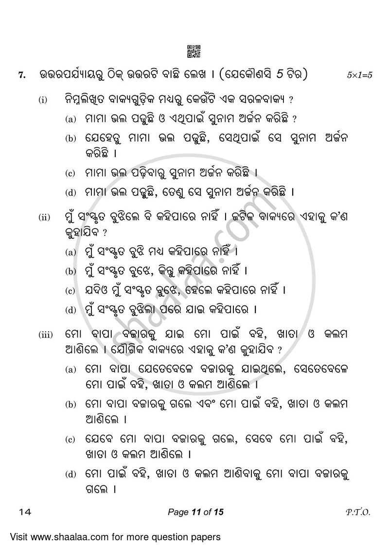 Odia 2022-2023 Class 10 - CBSE (Central Board of Secondary Education) question paper with PDF download