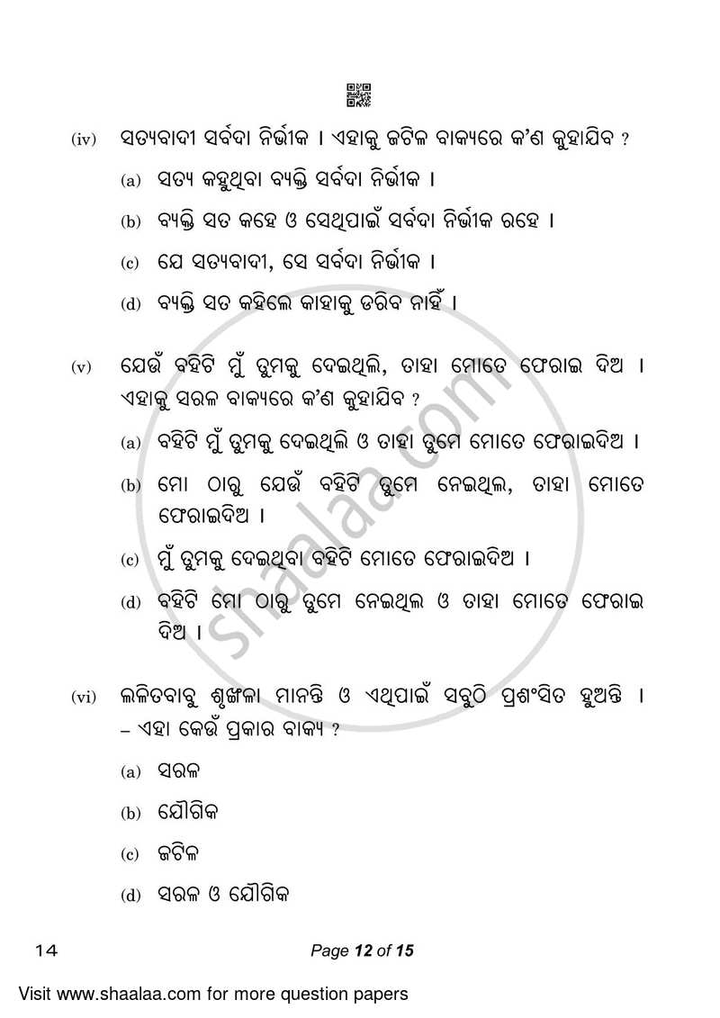 Odia 2022-2023 Class 10 - CBSE (Central Board of Secondary Education) question paper with PDF download