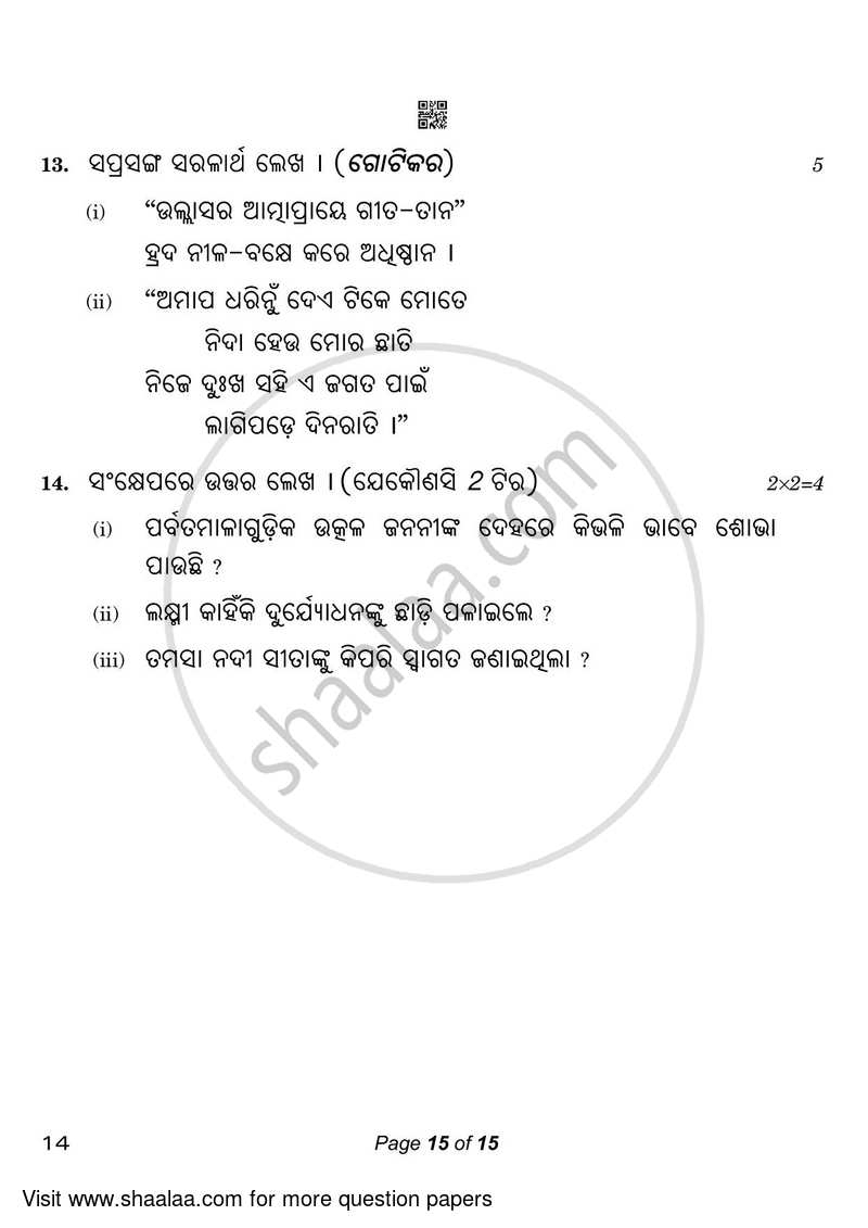 Odia 2022-2023 Class 10 - CBSE (Central Board of Secondary Education) question paper with PDF download