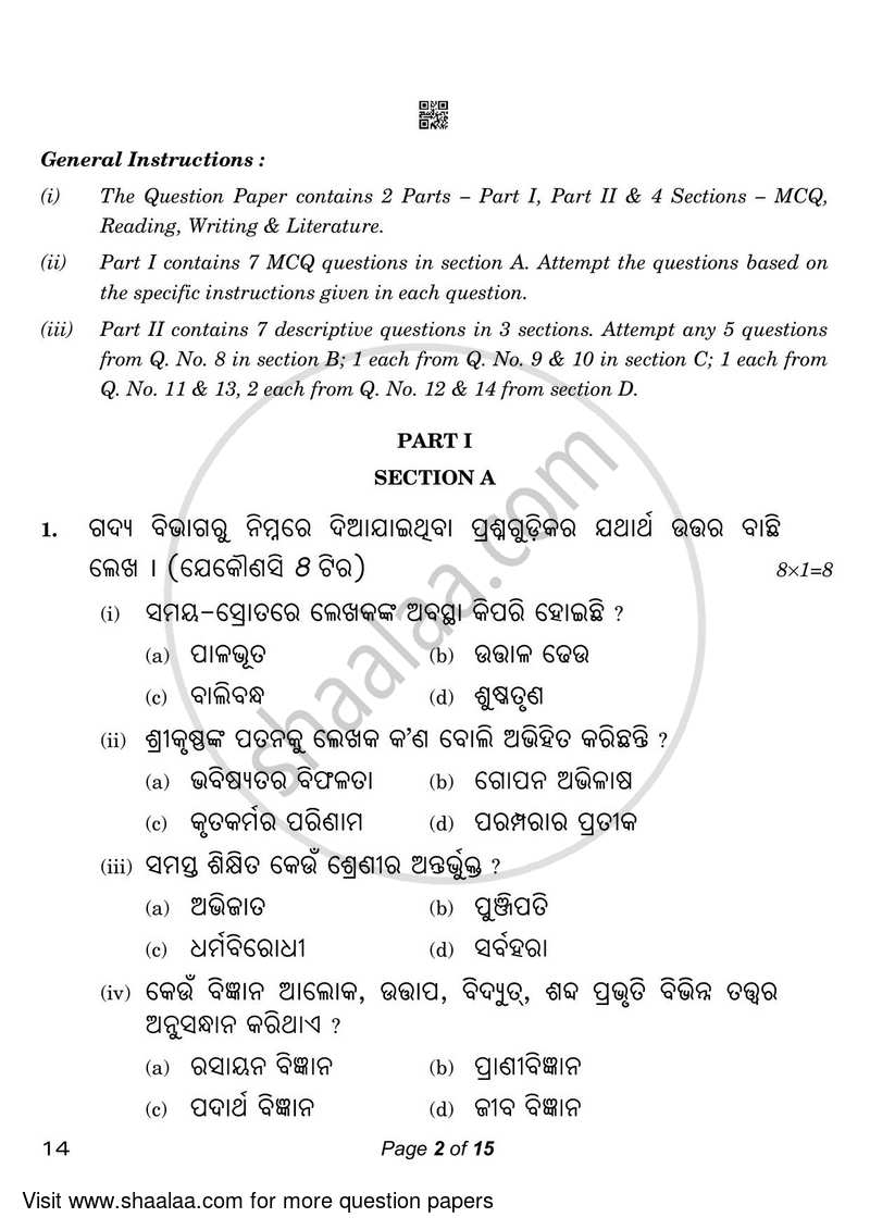 Odia 2022-2023 Class 10 - CBSE (Central Board of Secondary Education) question paper with PDF download