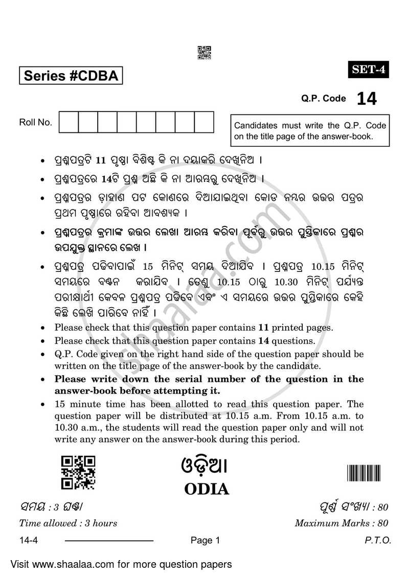 Odia 2023-2024 Class 10 - CBSE (Central Board of Secondary Education) question paper with PDF download