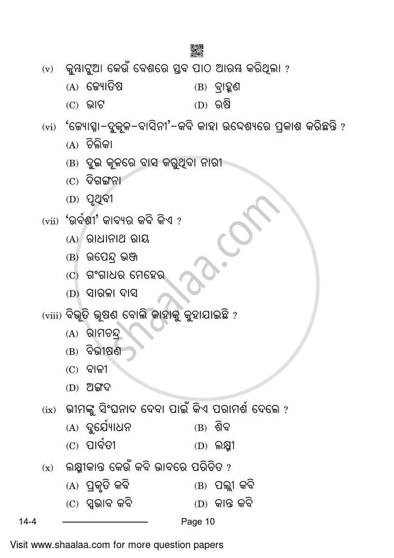 Odia 2023-2024 Class 10 - CBSE (Central Board of Secondary Education) question paper with PDF download