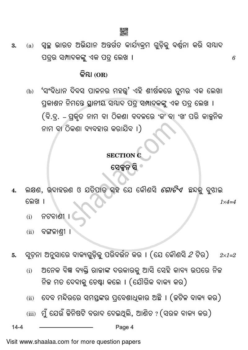 Odia 2023-2024 Class 10 - CBSE (Central Board of Secondary Education) question paper with PDF download