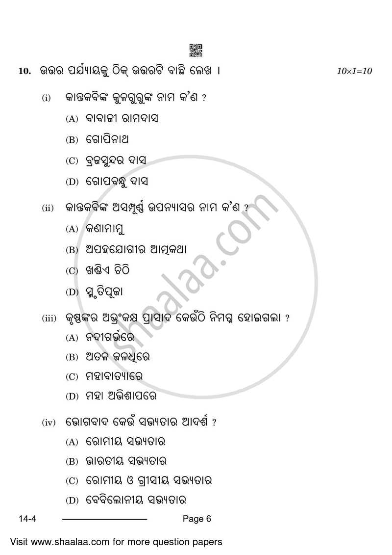 Odia 2023-2024 Class 10 - CBSE (Central Board of Secondary Education) question paper with PDF download