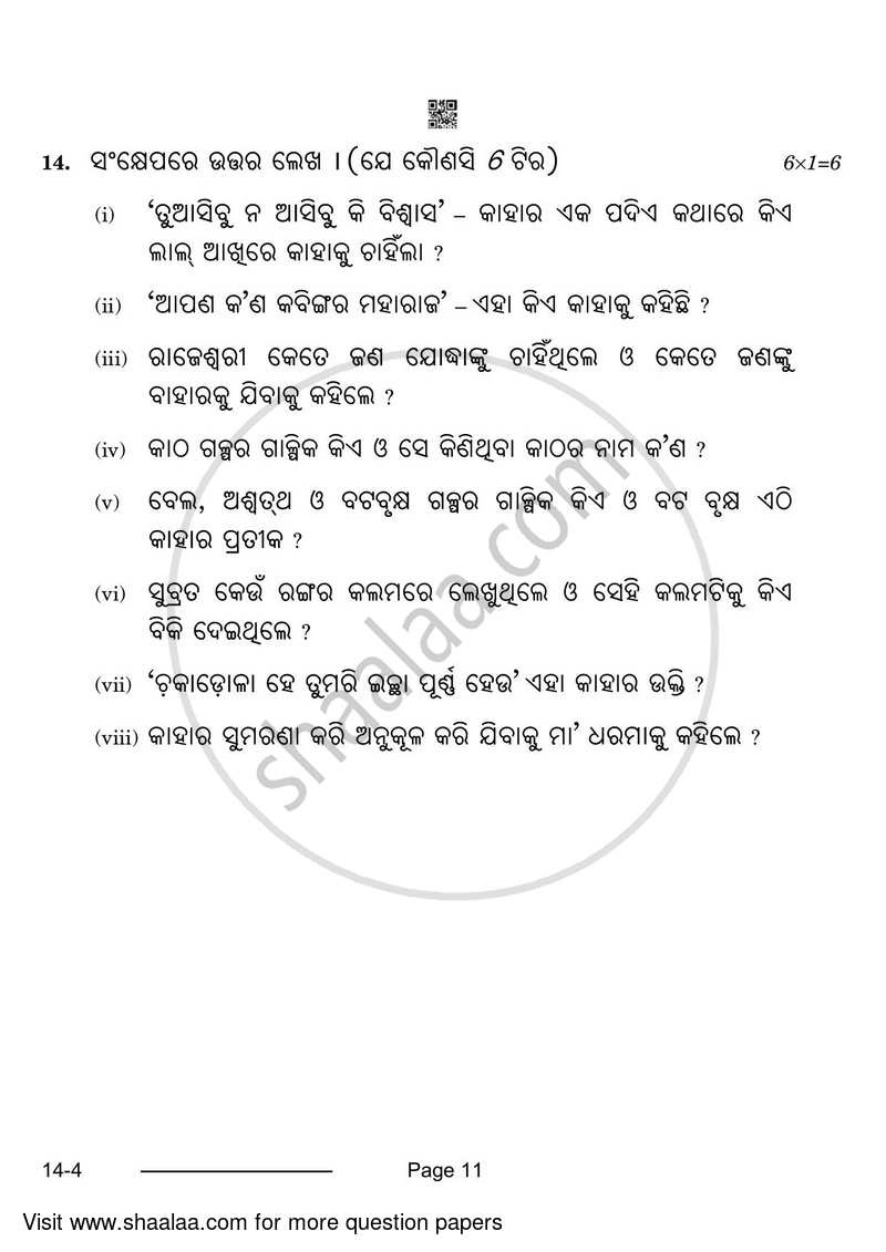 Odia 2023-2024 Class 10 - CBSE (Central Board of Secondary Education) question paper with PDF download