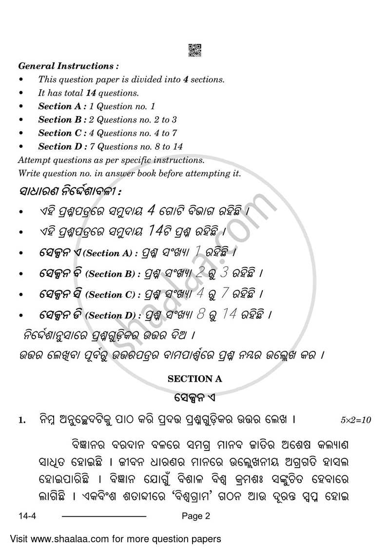 Odia 2023-2024 Class 10 - CBSE (Central Board of Secondary Education) question paper with PDF download