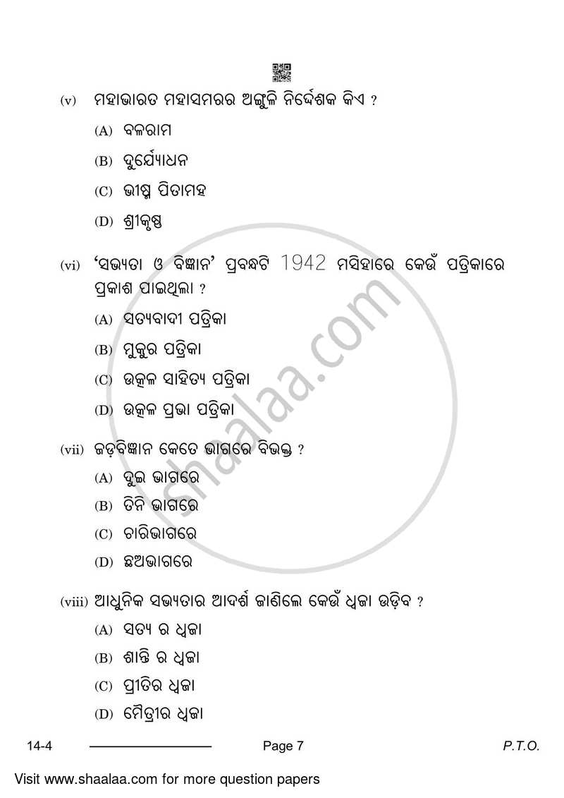 Odia 2023-2024 Class 10 - CBSE (Central Board of Secondary Education) question paper with PDF download