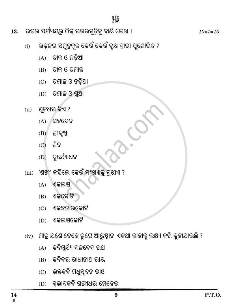 Odia 2024-2025 Class 10 - CBSE (Central Board of Secondary Education) question paper with PDF download