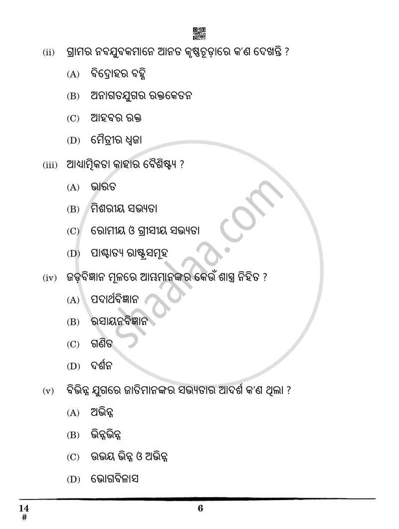 Odia 2024-2025 Class 10 - CBSE (Central Board of Secondary Education) question paper with PDF download