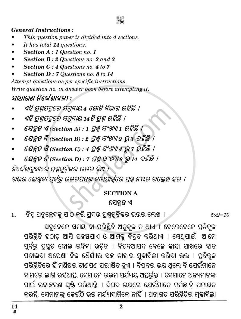 Odia 2024-2025 Class 10 - CBSE (Central Board of Secondary Education) question paper with PDF download