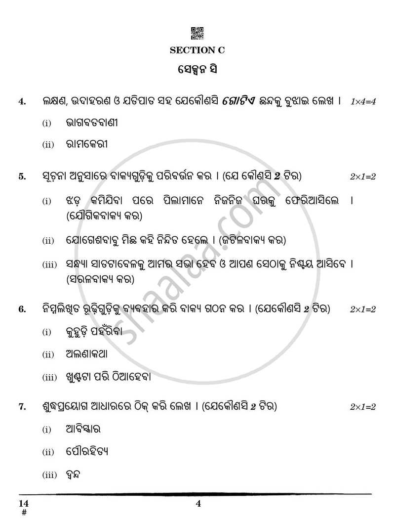 Odia 2024-2025 Class 10 - CBSE (Central Board of Secondary Education) question paper with PDF download