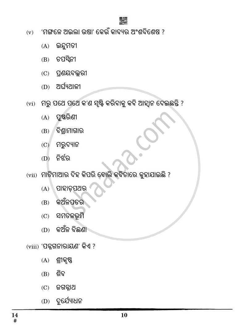 Odia 2024-2025 Class 10 - CBSE (Central Board of Secondary Education) question paper with PDF download