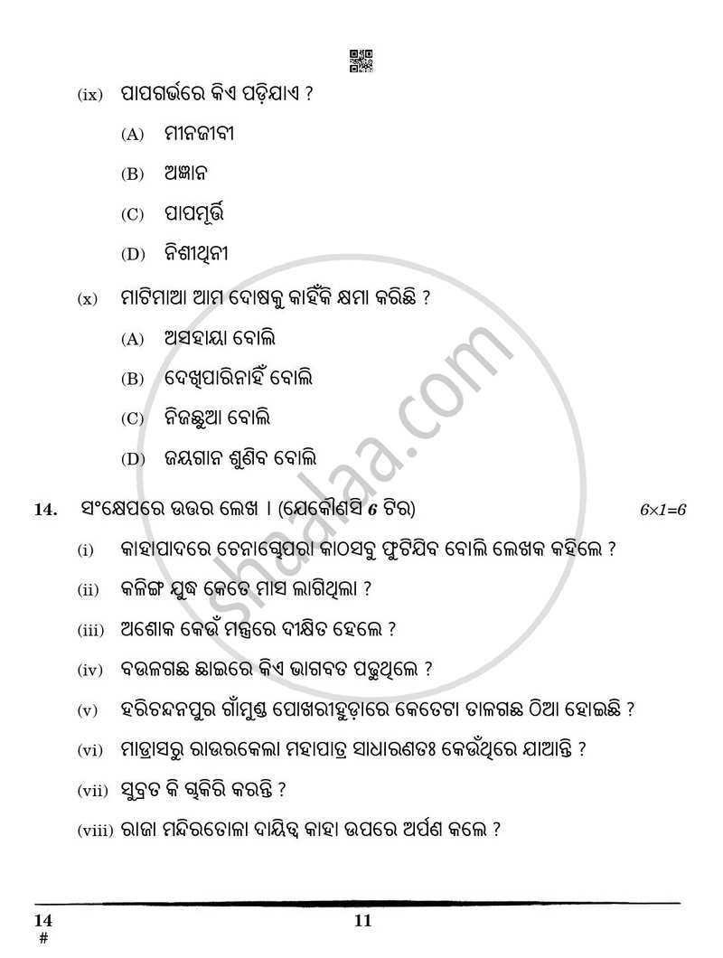 Odia 2024-2025 Class 10 - CBSE (Central Board of Secondary Education) question paper with PDF download