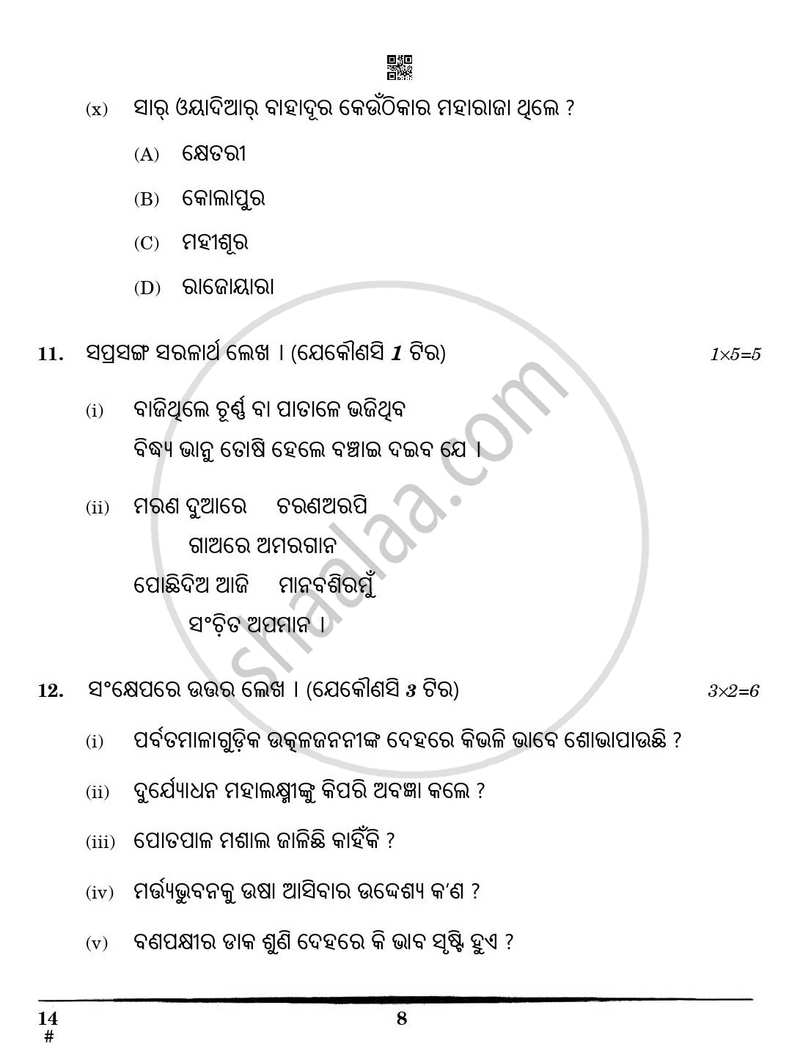 Odia 2024-2025 Class 10 - CBSE (Central Board of Secondary Education) question paper with PDF download