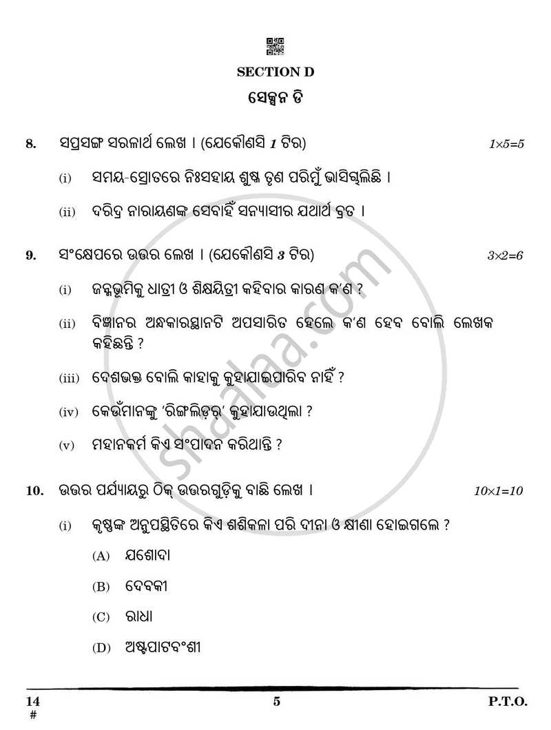 Odia 2024-2025 Class 10 - CBSE (Central Board of Secondary Education) question paper with PDF download
