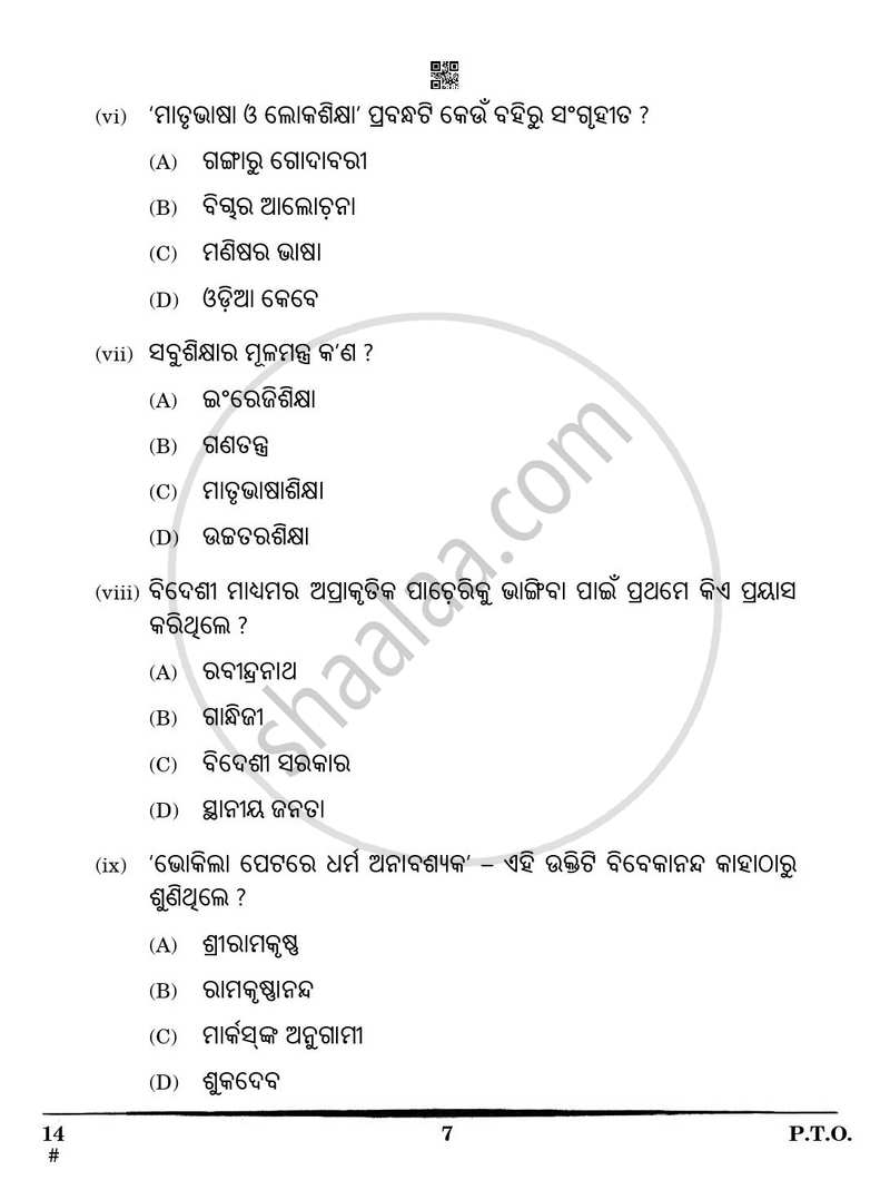 Odia 2024-2025 Class 10 - CBSE (Central Board of Secondary Education) question paper with PDF download