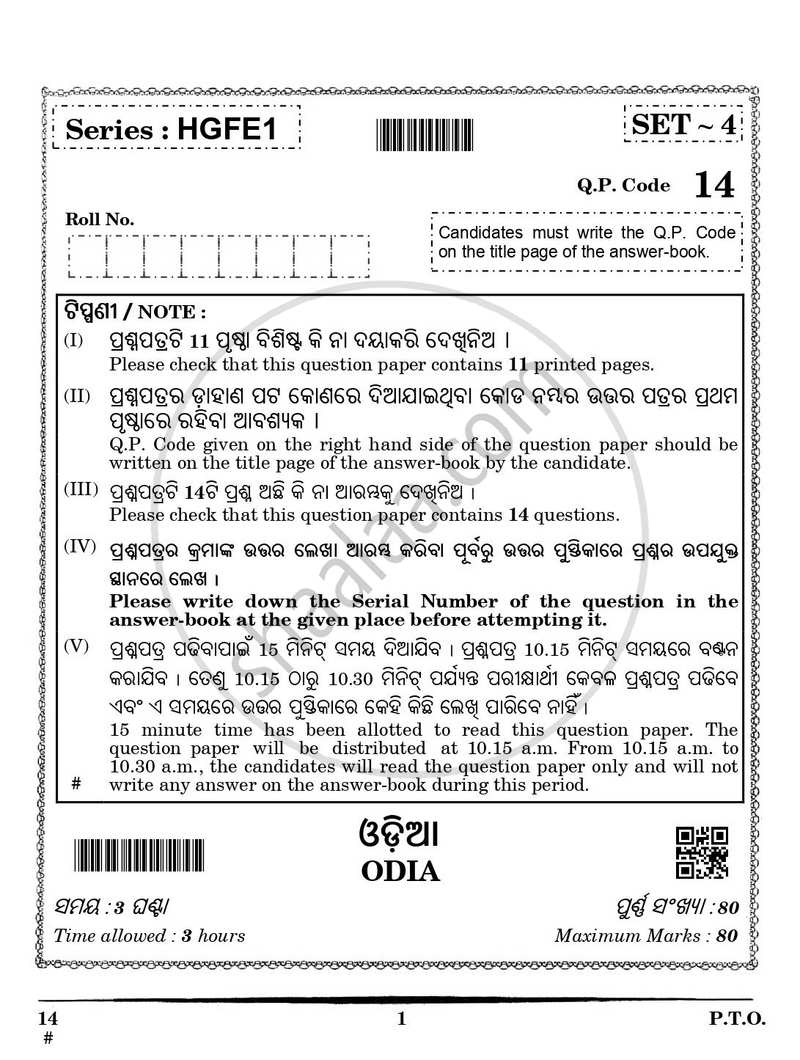 Odia 2024-2025 Class 10 - CBSE (Central Board of Secondary Education) question paper with PDF download