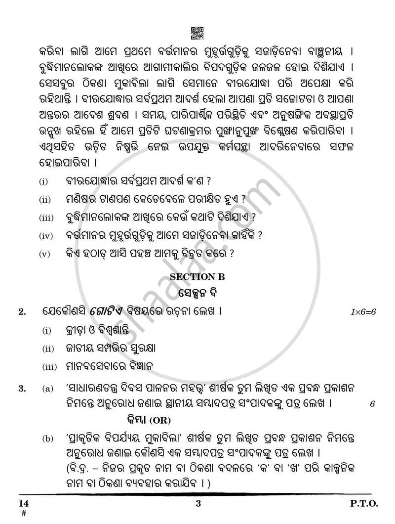 Odia 2024-2025 Class 10 - CBSE (Central Board of Secondary Education) question paper with PDF download