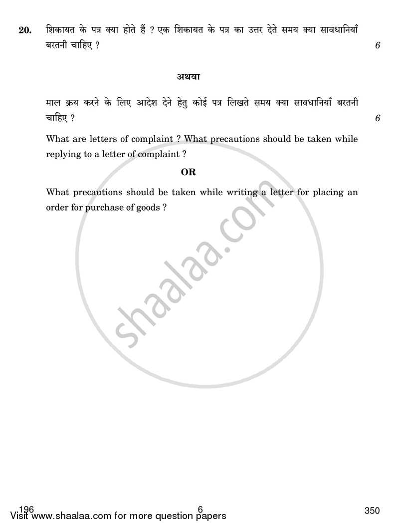 Office Communication 2016-2017 Class 12 - CBSE (Central Board of Secondary Education) question paper with PDF download