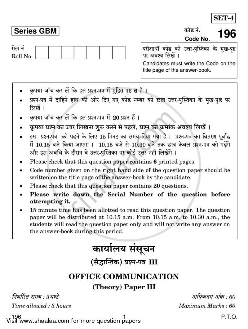 Office Communication 2016-2017 Class 12 - CBSE (Central Board of Secondary Education) question paper with PDF download